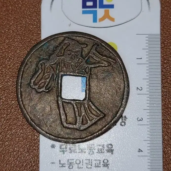 옛날돈 k92 한국동전 해외주화 근대주화 고전주화 중국동전