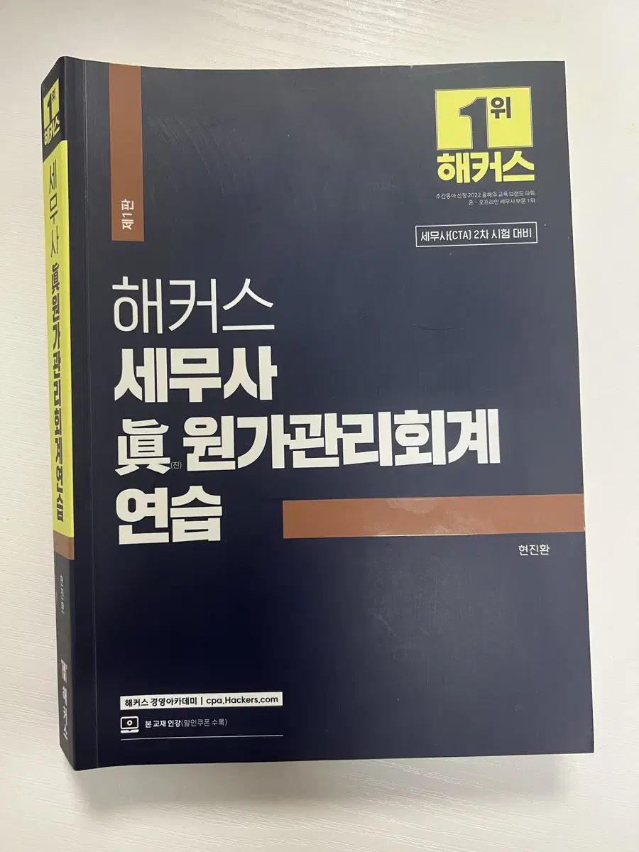 세무사 회계사 수험서