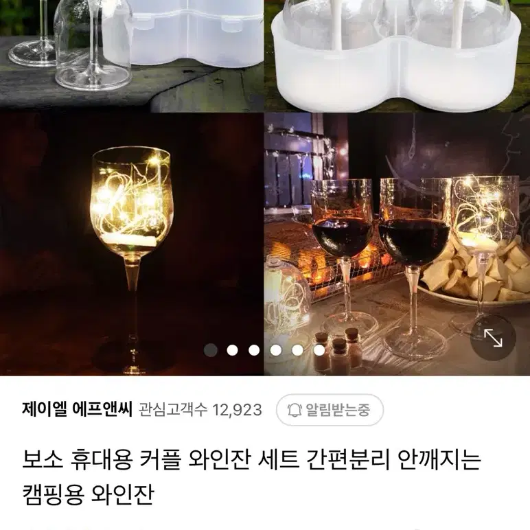 휴대용 커플 와인잔 세트 간편분리 안깨지는 캠핑용 와인잔