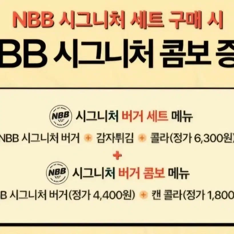 노브랜드버거 NBB시그니처 콤보 증정 쿠폰