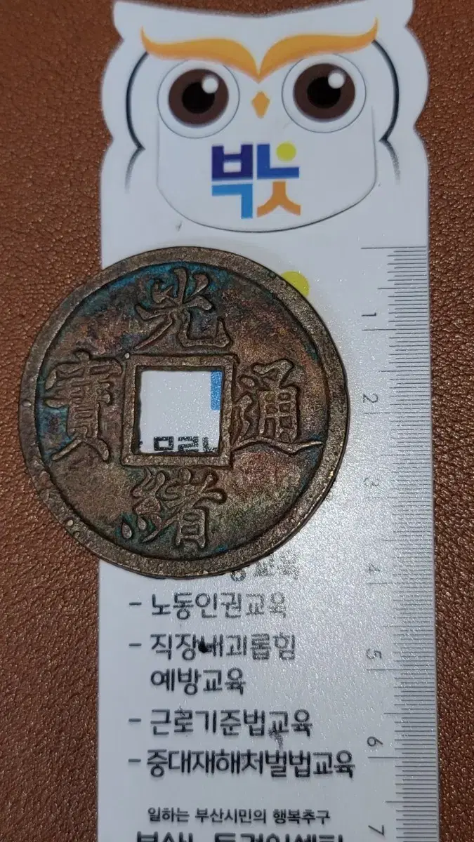 옛날돈 K94 한국동전 해외주화 근대주화 고전주화 중국동전