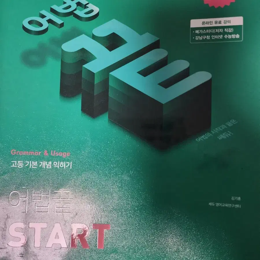 어법끝 START