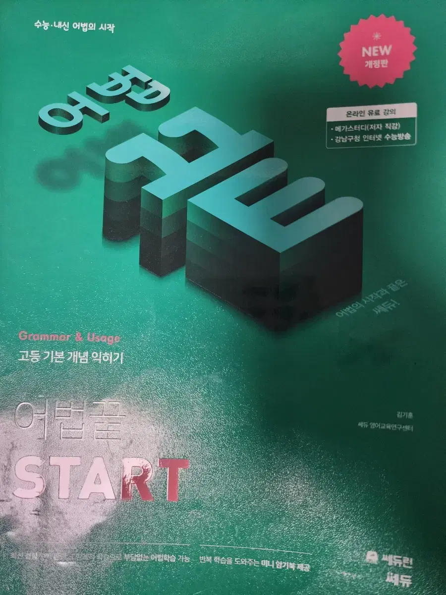 어법끝 START