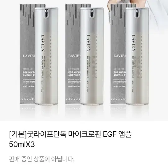 라비앙 마이크로핀 EGF 앰플 50ml