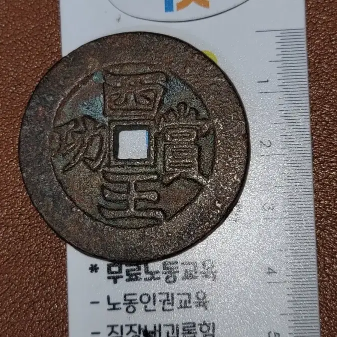 옛날돈 k100 한국동전 해외주화 근대주화 고전주화 중국동전