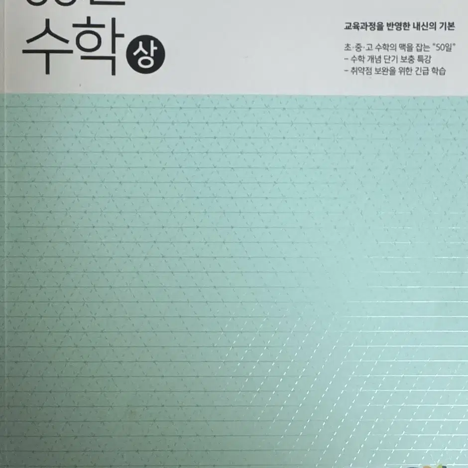 EBS ebs 50일 수학상하 일괄판매 2015 개정 수학(상)수학(하)