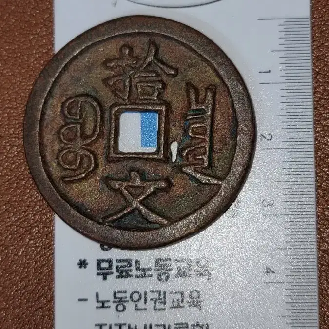 옛날돈 k103 한국동전 해외주화 근대주화 고전주화 중국동전