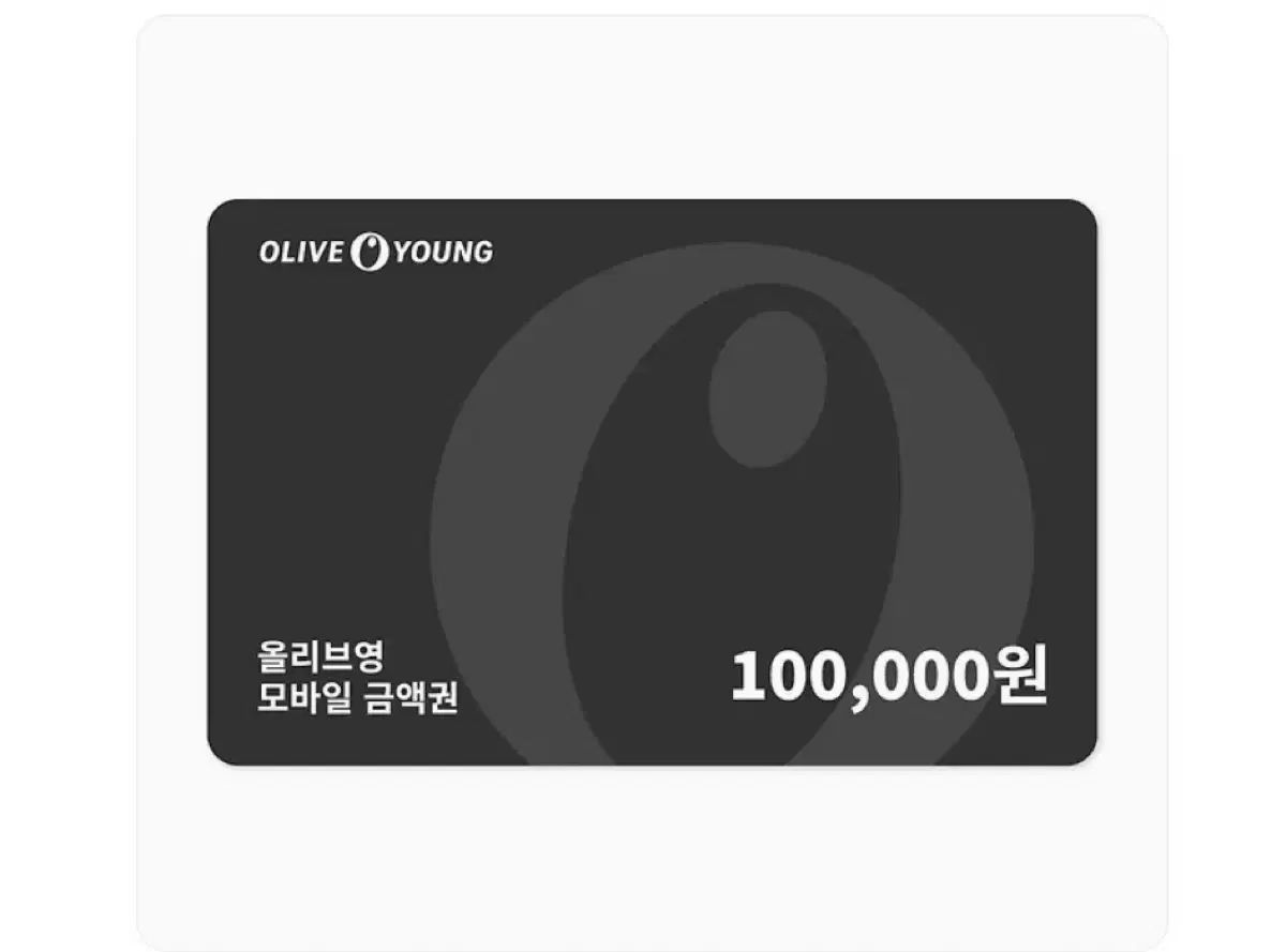 올리브영 기프트카드 기프티콘 10만원권