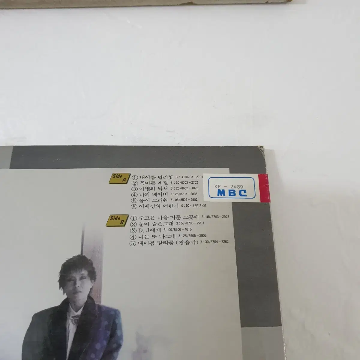 윤시내 5집 LP 1987  DJ에게     내이름말리꽃  홍보용비매