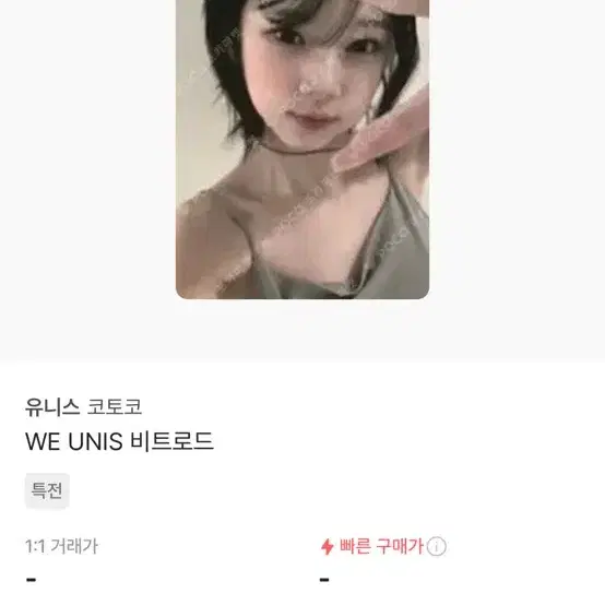 유니스 포카 팔아요