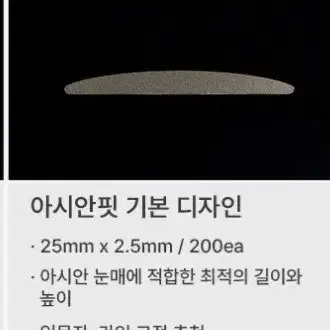 쌍꺼풀테이프 누드R타입 200매