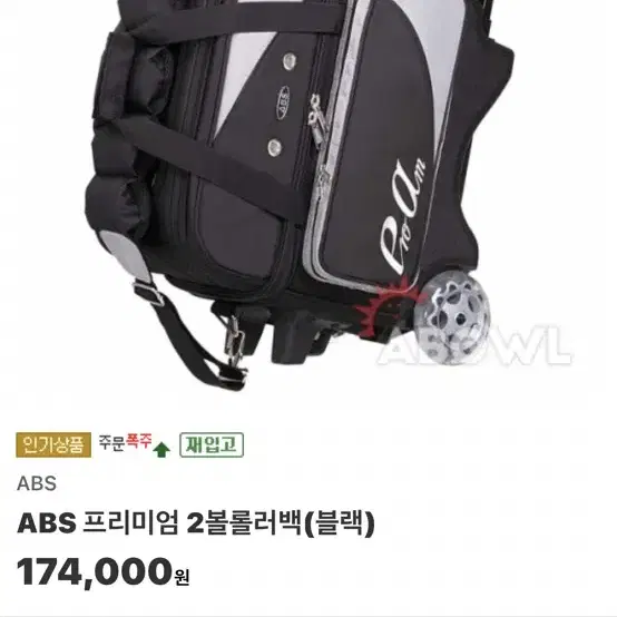 ABS 볼링백 및 볼링 잡화