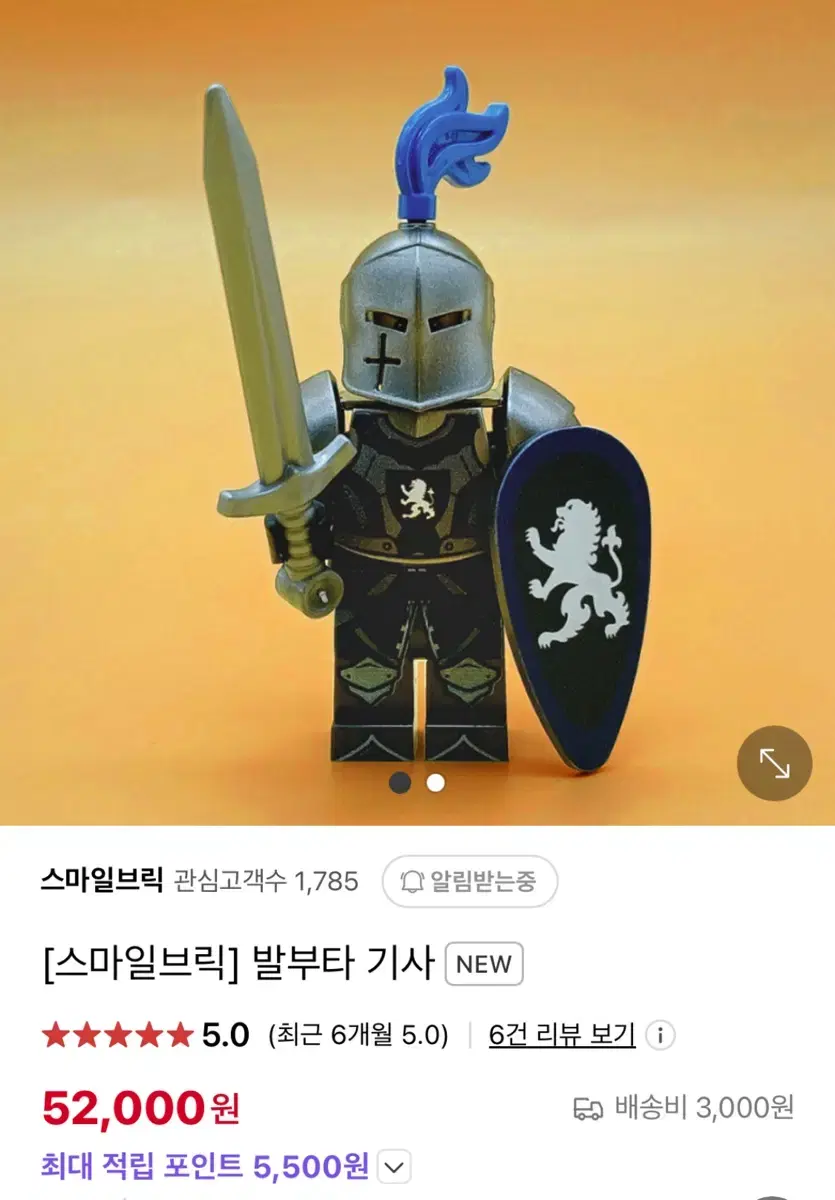 스마일브릭 발부타기사