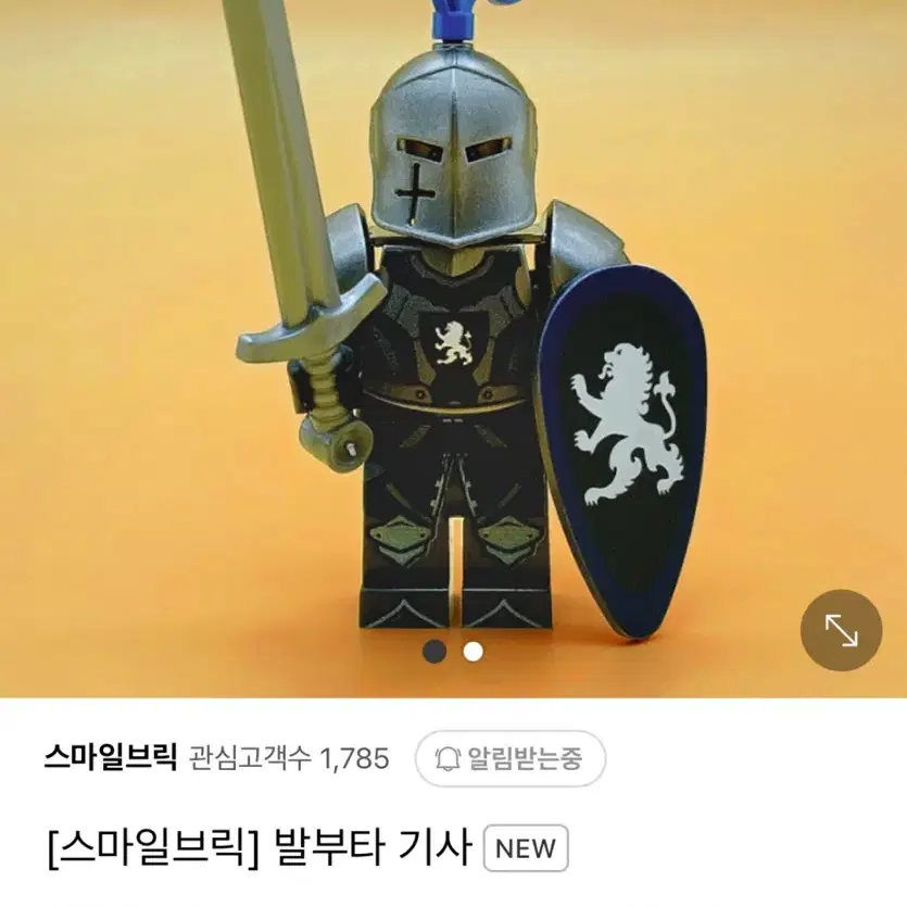 스마일브릭 발부타기사