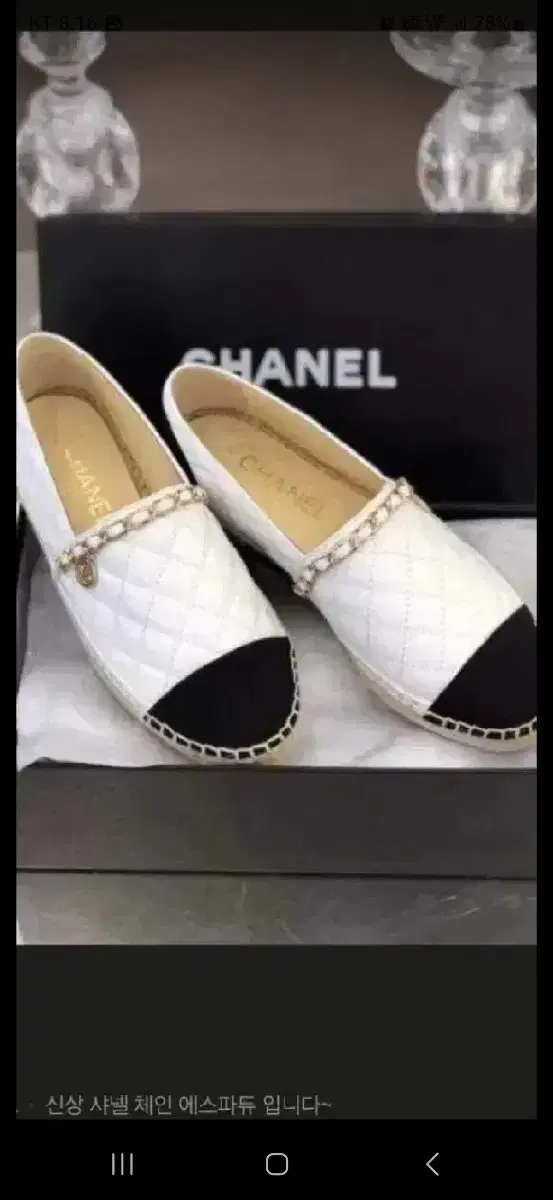 샤낼(CHANEL)CC로고 체인 에스파듀37(정퓸)