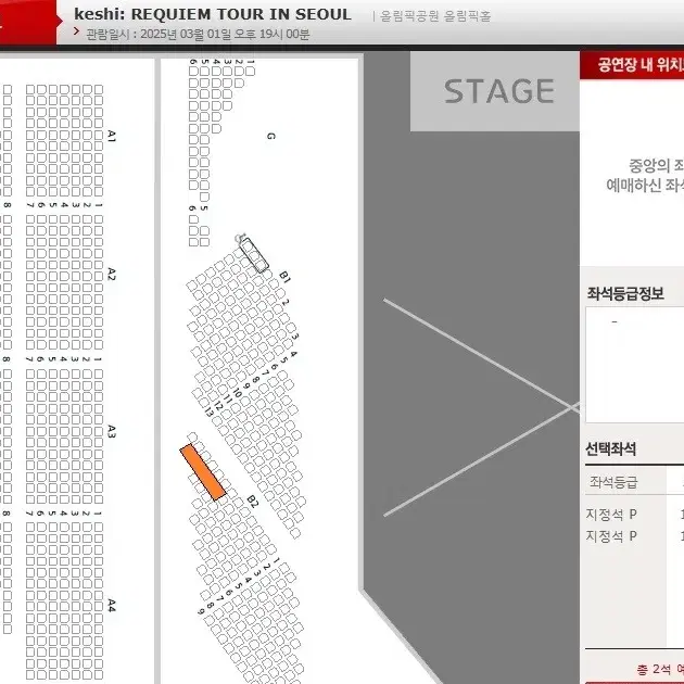 케시 내한공연 콘서트 지정석 2연석