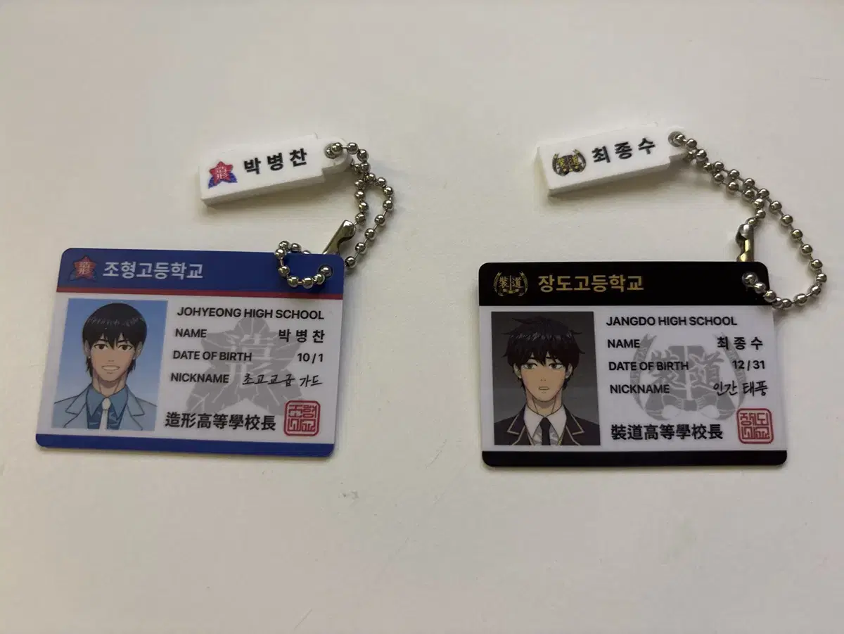 Garbage Time 2nd round pop up Byungchan Park Jongsoo Choi Student ID keyring bulk For sale!