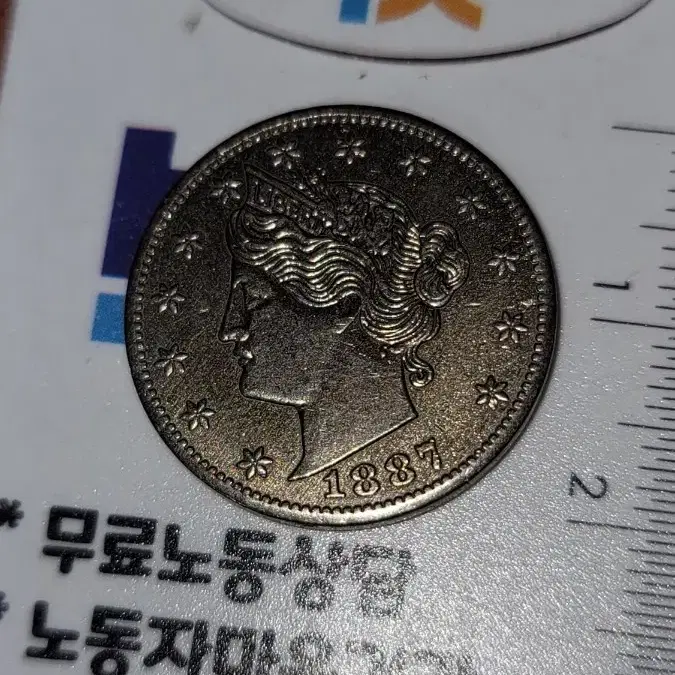 옛날돈 k170 한국동전 해외주화 근대주화 고전주화 중국동전