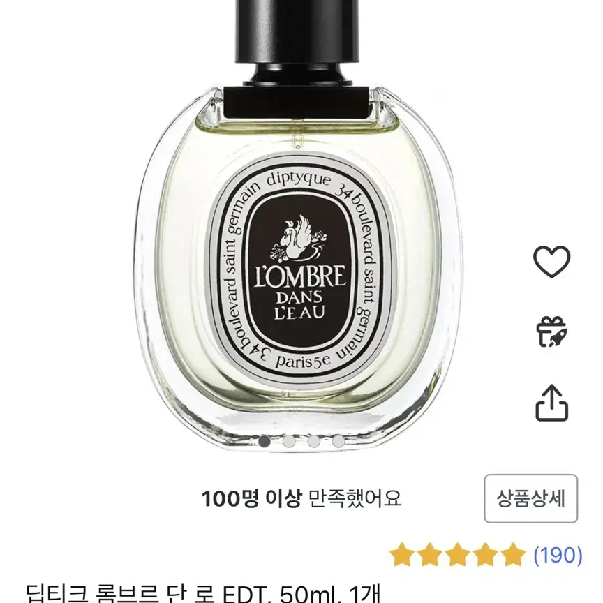 딥티크 롬브르 단 로 EDT 50ml