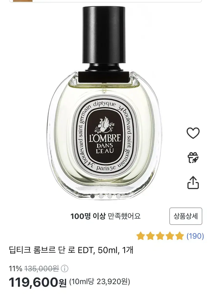 딥티크 롬브르 단 로 EDT 50ml