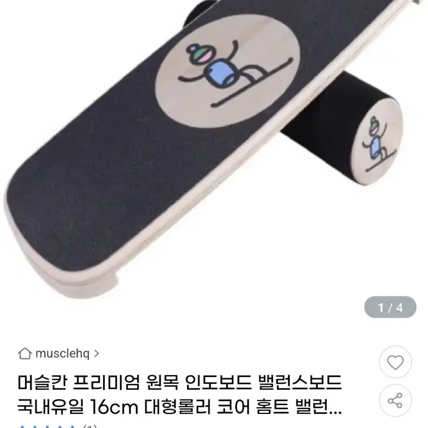 밸런스보드 팔아요~