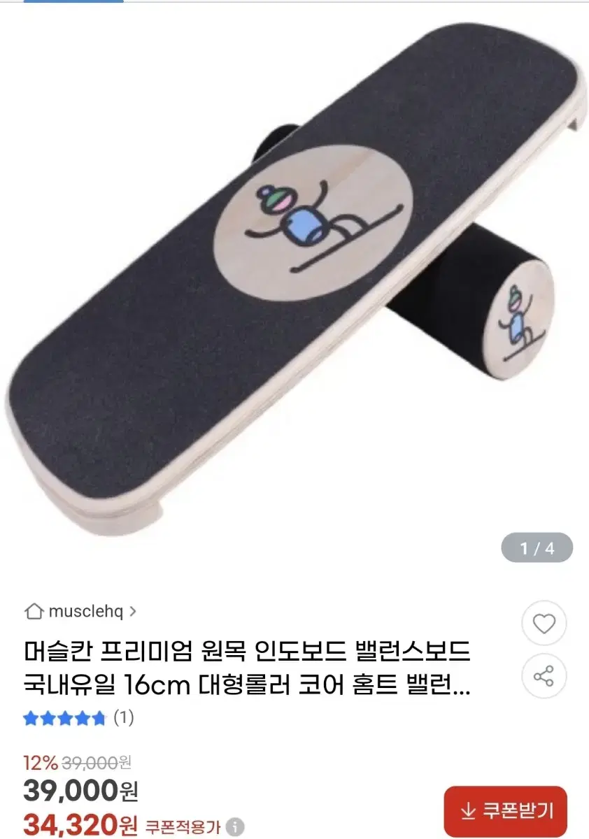 밸런스보드 팔아요~