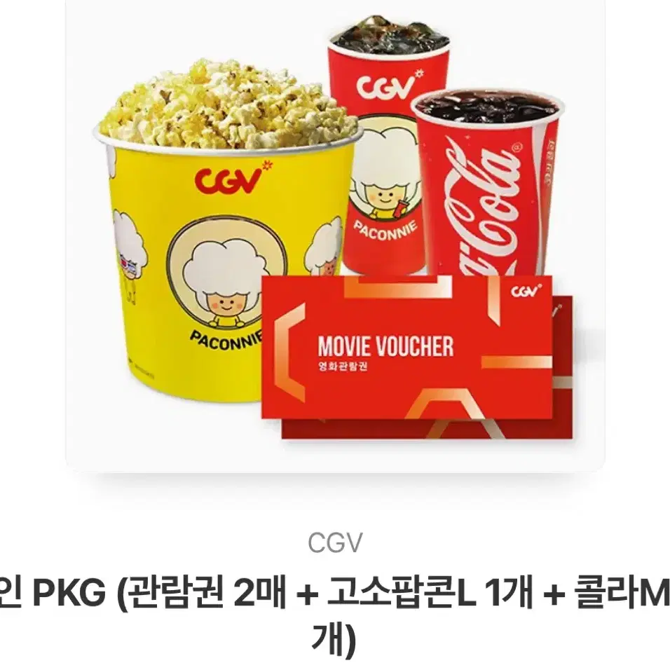 Cgv 2인 패키지