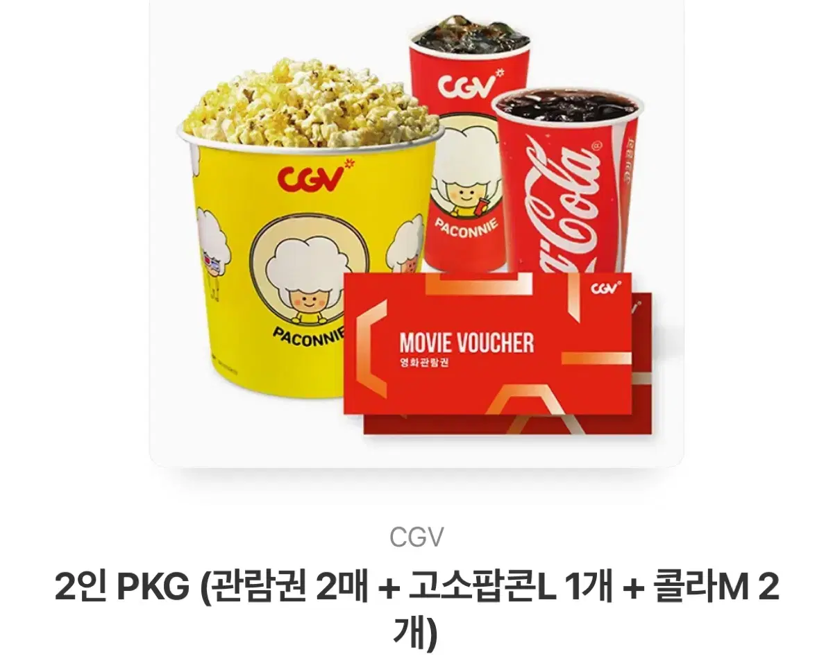 Cgv 2인 패키지