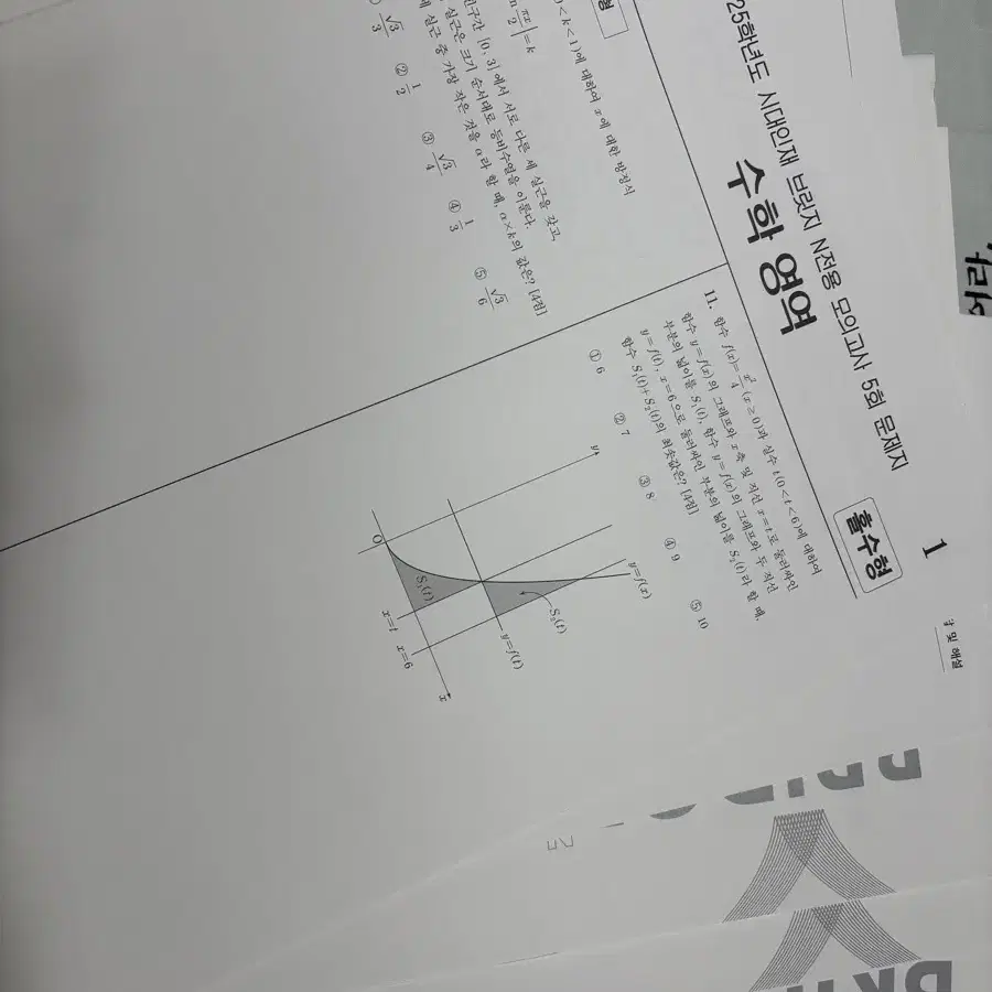 2025 시대인재 브릿지N 수학