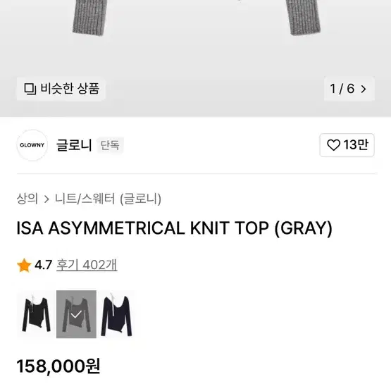 글로니 isa asymmetrical knit top (gray)