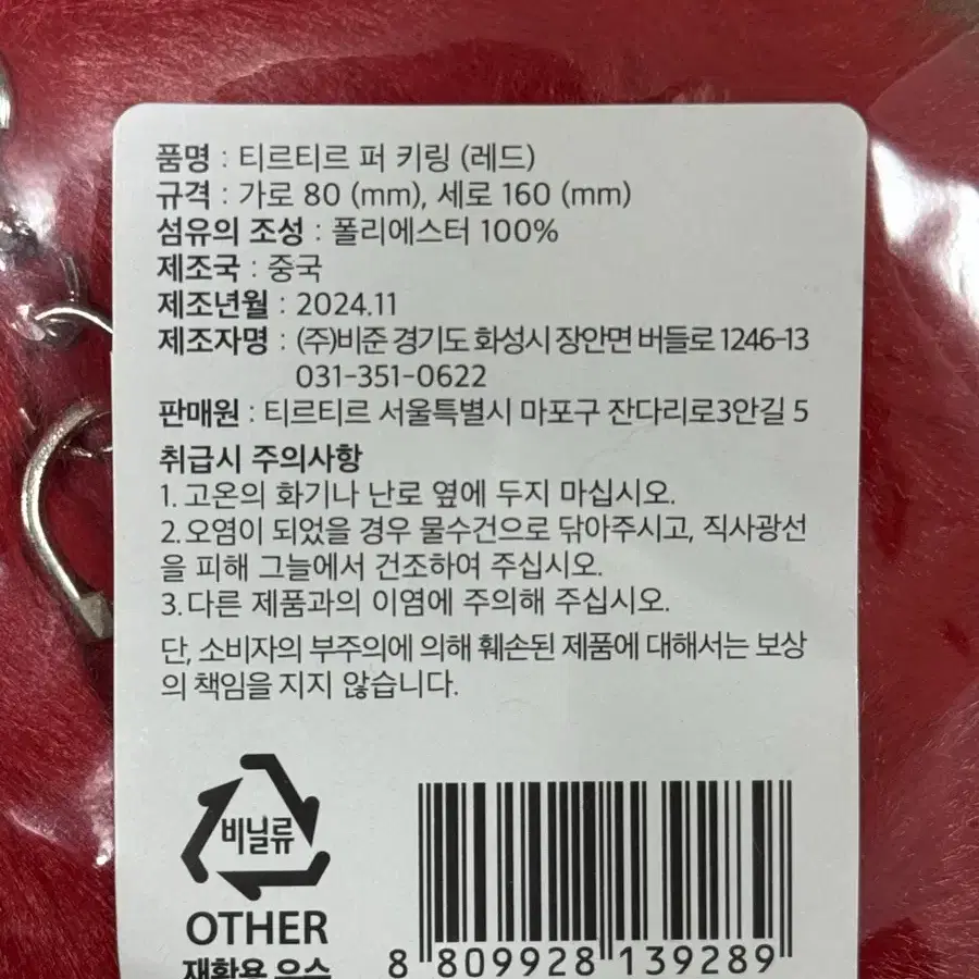 티르티르 퍼키링