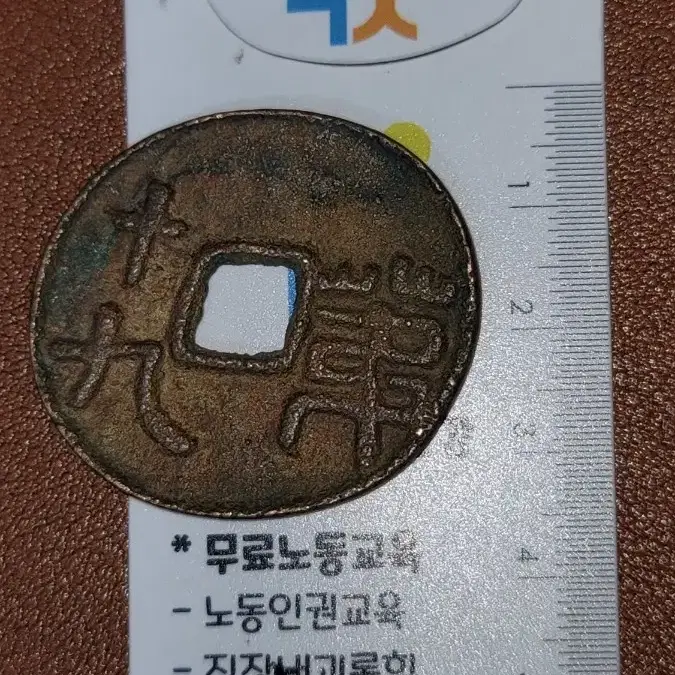 옛날돈 k182 한국동전 해외주화 근대주화 고전주화 중국동전