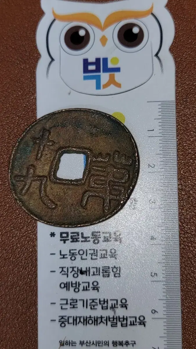 옛날돈 k182 한국동전 해외주화 근대주화 고전주화 중국동전