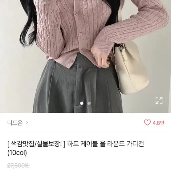 에이블리 하프 케이블 울 라운드 가디건