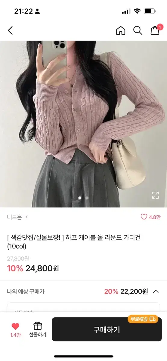 에이블리 하프 케이블 울 라운드 가디건