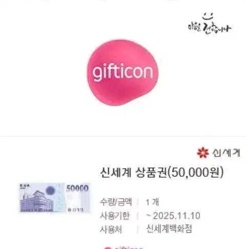 신세계 상품권 5만원권 46000에 판매합니다