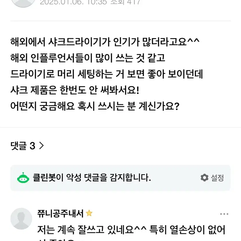 샤크 플렉스 헤어드라이기