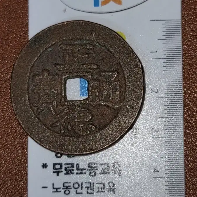 옛날돈 k190 한국동전 해외주화 근대주화 고전주화 중국동전