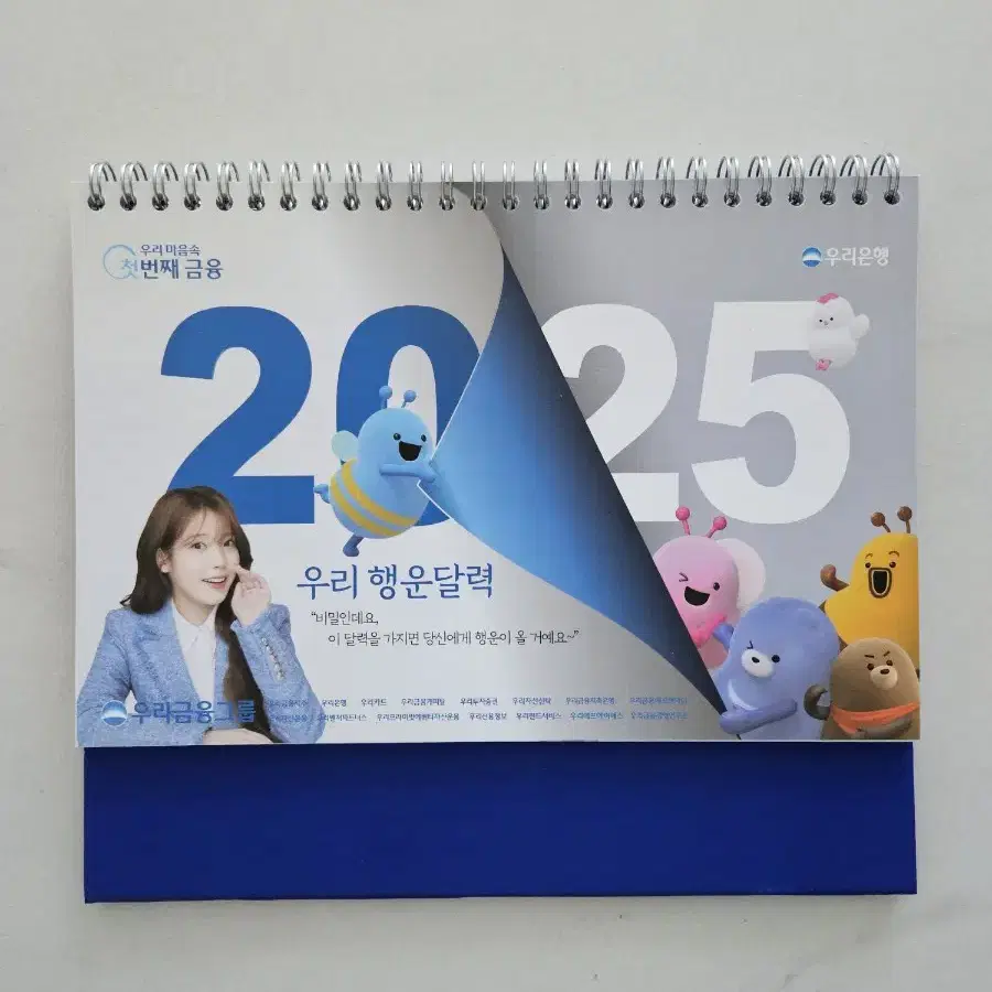 우리은행 아이유 2025 달력