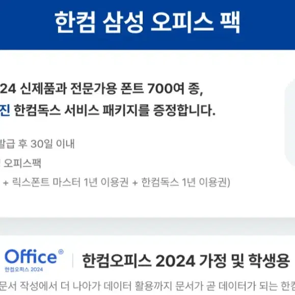 한컴오피스 2024 온라인코드