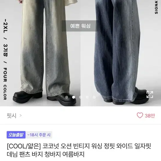 에이블리 코코넛 오션 빈티지 워싱 와이드 여름 청바지