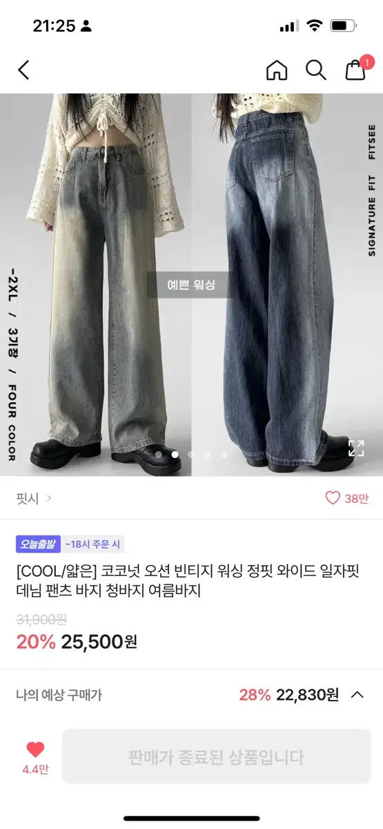 에이블리 코코넛 오션 빈티지 워싱 와이드 여름 청바지