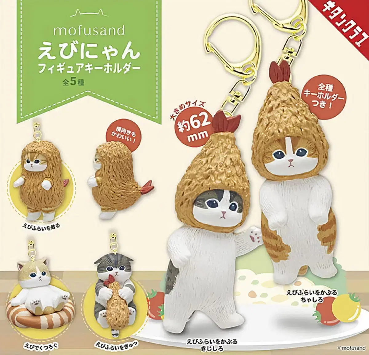 Reservation) Momo Sand Shrimp Nyang Figure key Chain Japan Gacha All 5 Types Momo Sand Capsule