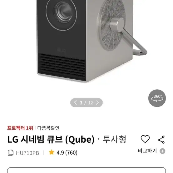 [미개봉 새상품]LG 시네빔 큐브 Laser 4K (HU710PB)