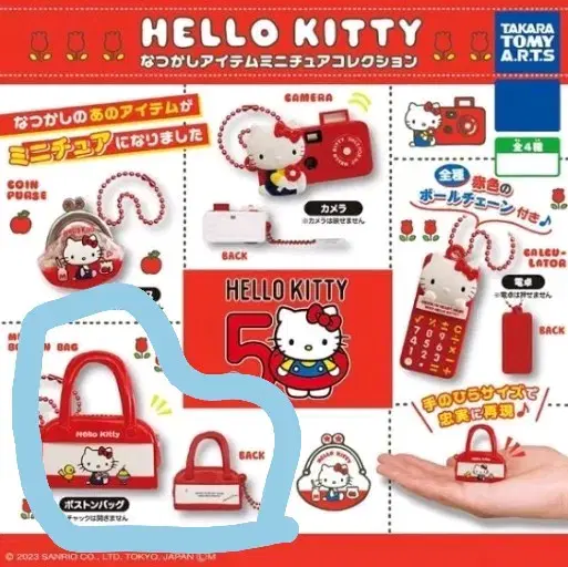 Hello Kitty 50th Anniversary Gacha (Handbag)