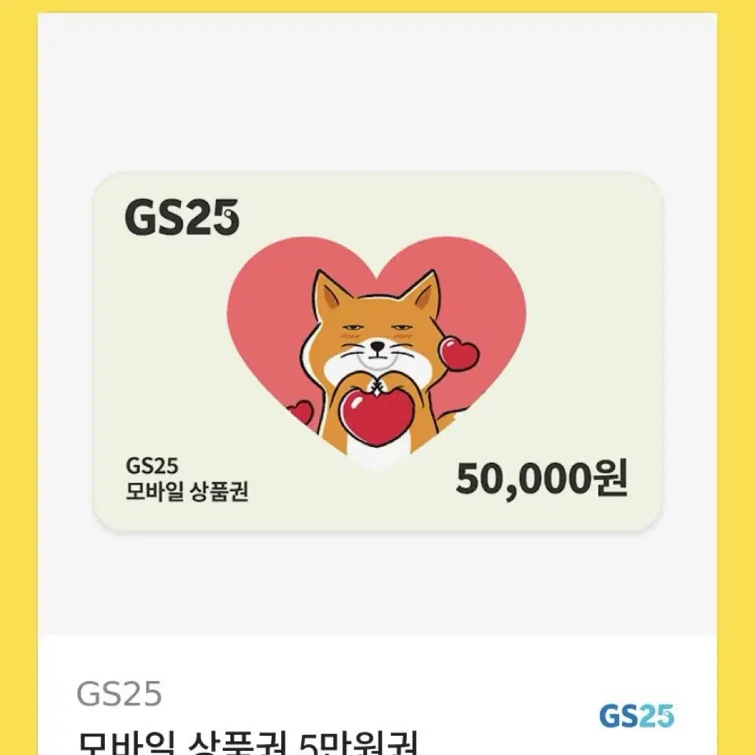 GS 45,000 남은 쿠폰+5,000원 쿠폰