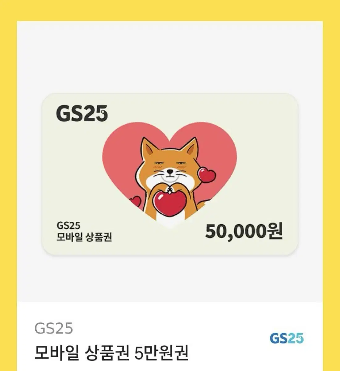 GS 45,000 남은 쿠폰+5,000원 쿠폰