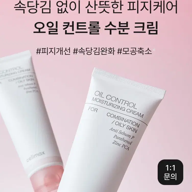 셀리맥스 오일 컨트롤 수분 크림 80ml