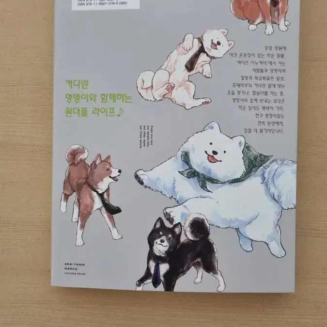 원룸멍멍이3권