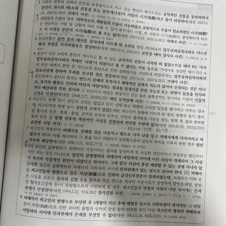 2024개정판 해커스경찰 갓대환 형사법 기본서 1,2권 일괄